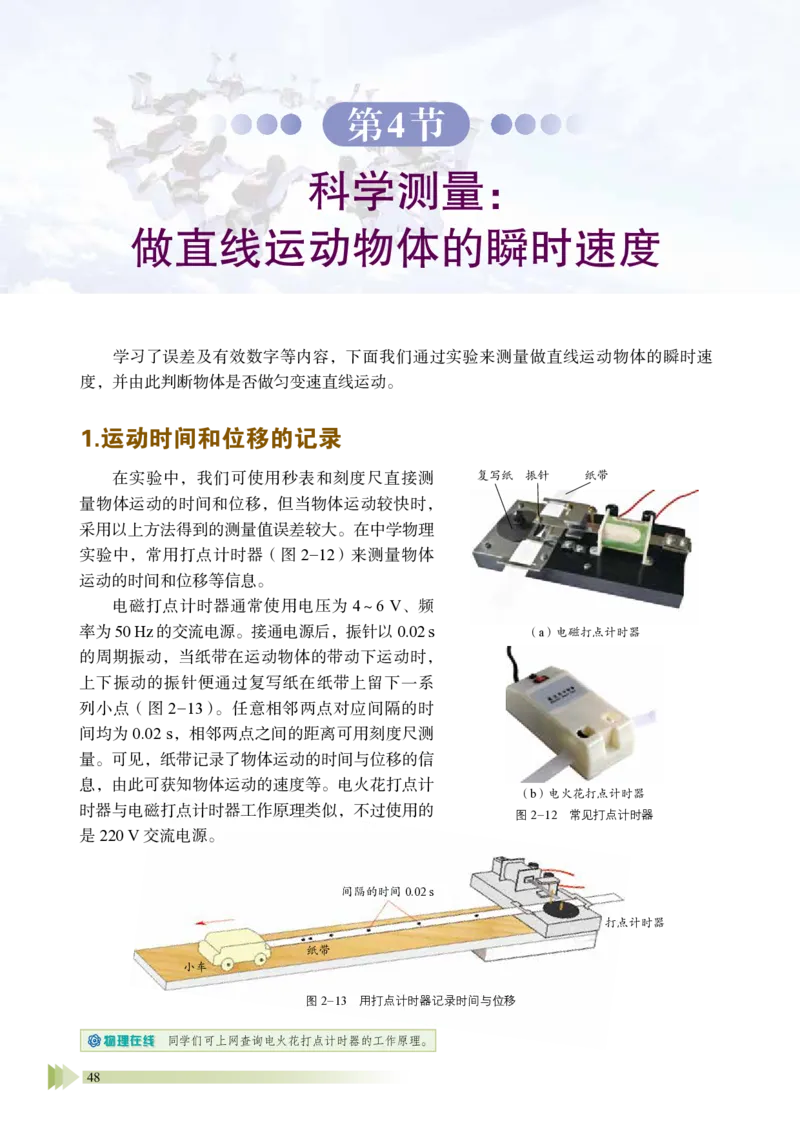 普通高中教科书&middot;物理必修第一册_高中全套电子教材及答案。_01高中电子教材全套_物理_鲁科版_高中年级_必修第一册