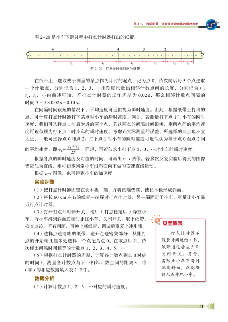 普通高中教科书&middot;物理必修第一册_高中全套电子教材及答案。_01高中电子教材全套_物理_鲁科版_高中年级_必修第一册