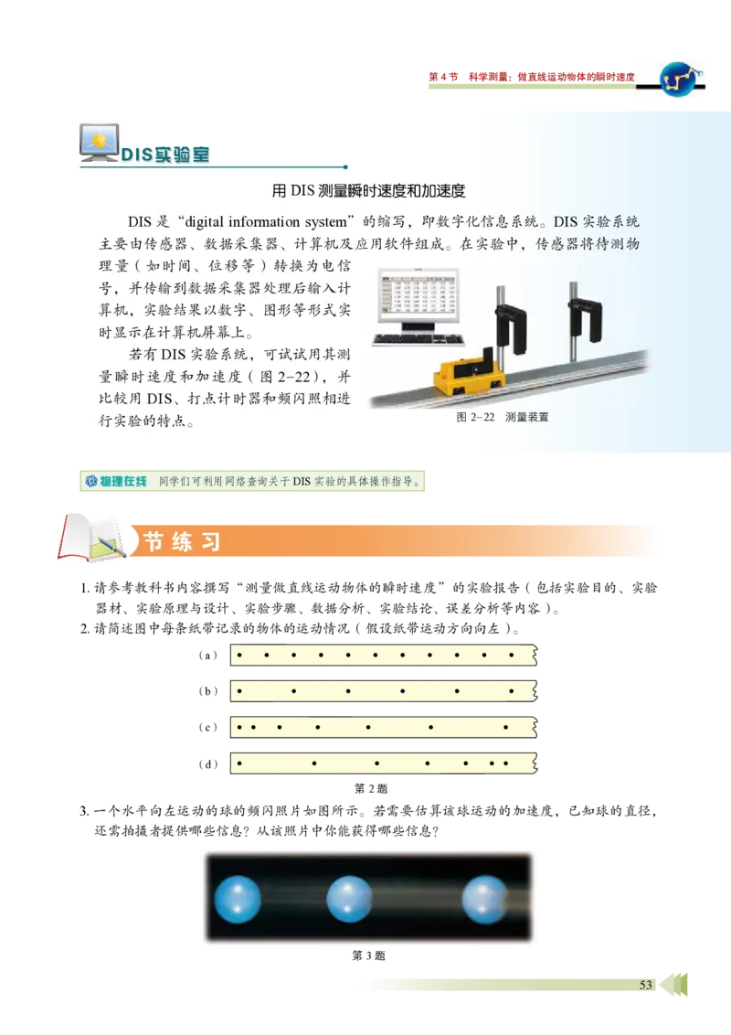 普通高中教科书&middot;物理必修第一册_高中全套电子教材及答案。_01高中电子教材全套_物理_鲁科版_高中年级_必修第一册