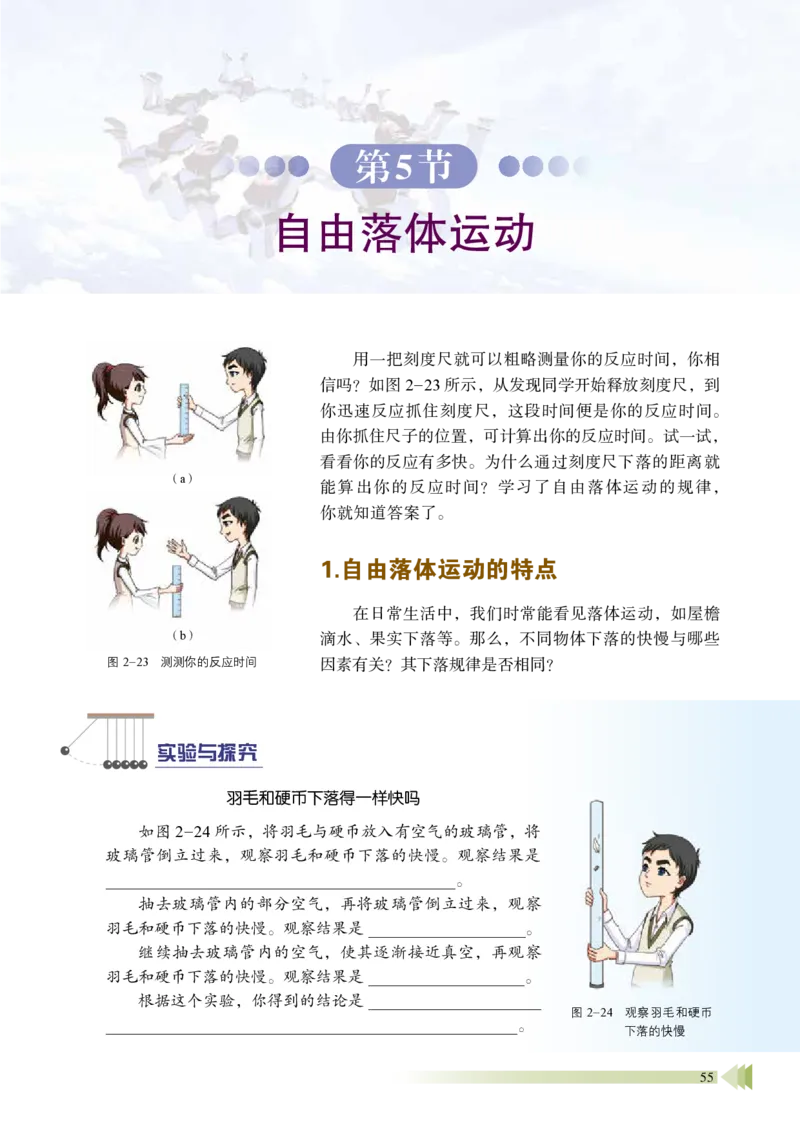 普通高中教科书&middot;物理必修第一册_高中全套电子教材及答案。_01高中电子教材全套_物理_鲁科版_高中年级_必修第一册