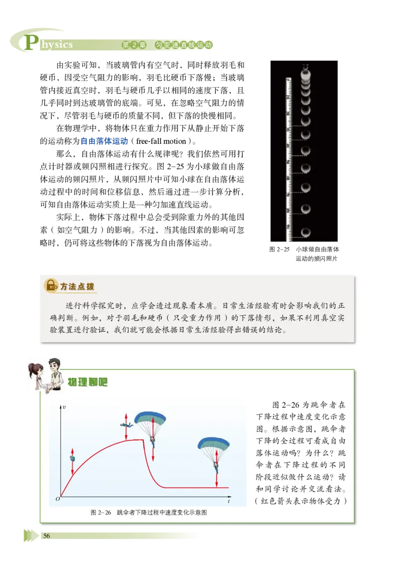普通高中教科书&middot;物理必修第一册_高中全套电子教材及答案。_01高中电子教材全套_物理_鲁科版_高中年级_必修第一册