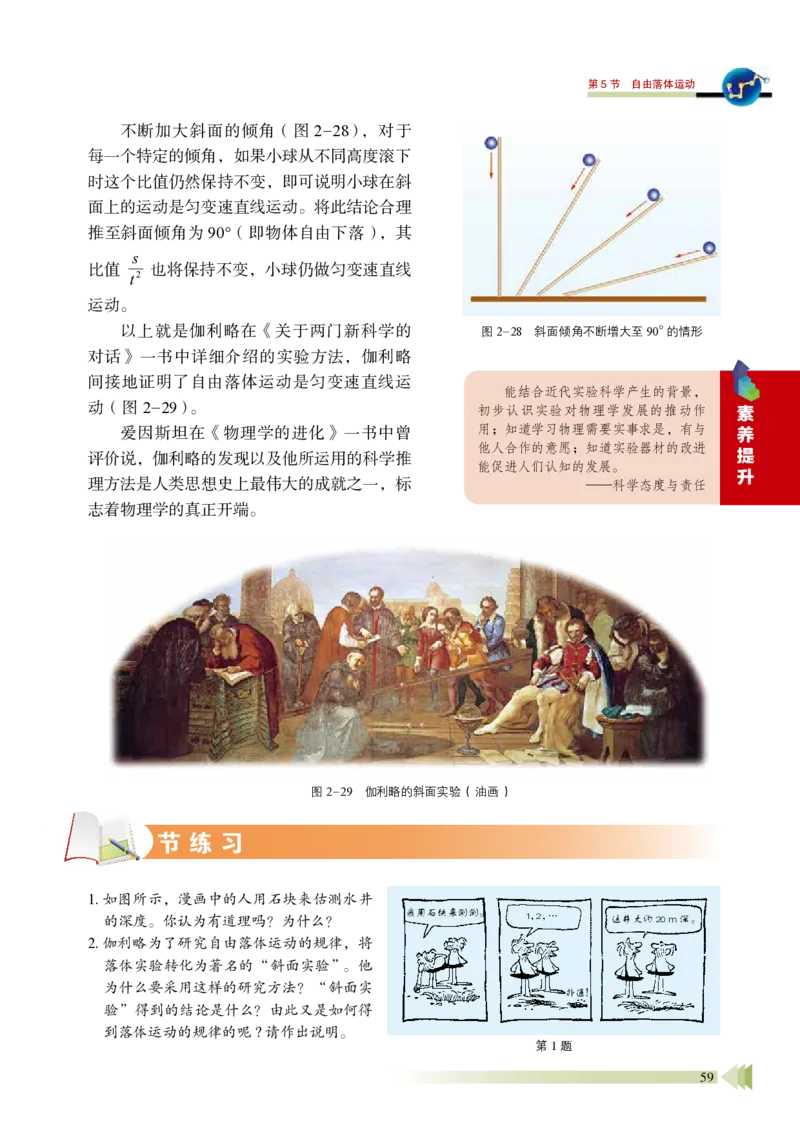 普通高中教科书&middot;物理必修第一册_高中全套电子教材及答案。_01高中电子教材全套_物理_鲁科版_高中年级_必修第一册