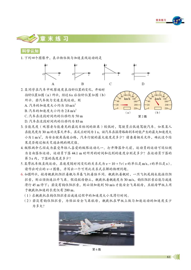 普通高中教科书&middot;物理必修第一册_高中全套电子教材及答案。_01高中电子教材全套_物理_鲁科版_高中年级_必修第一册