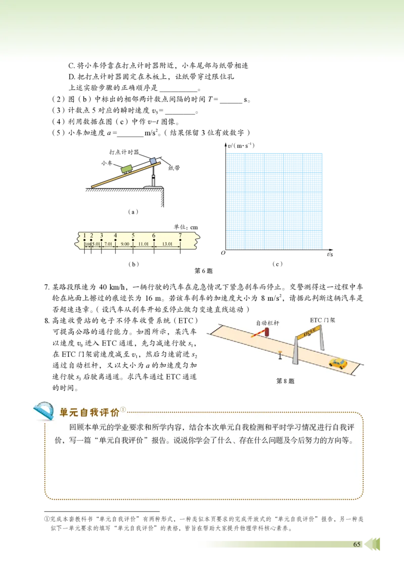 普通高中教科书&middot;物理必修第一册_高中全套电子教材及答案。_01高中电子教材全套_物理_鲁科版_高中年级_必修第一册