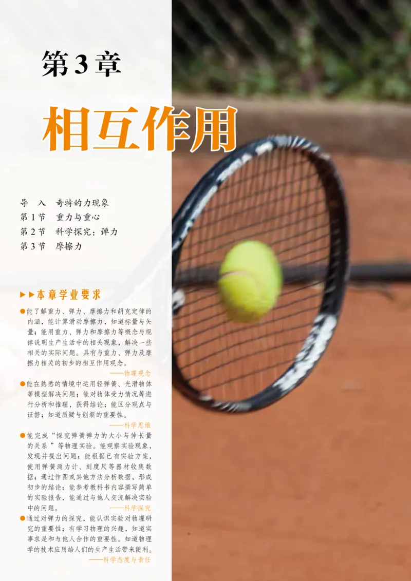 普通高中教科书&middot;物理必修第一册_高中全套电子教材及答案。_01高中电子教材全套_物理_鲁科版_高中年级_必修第一册