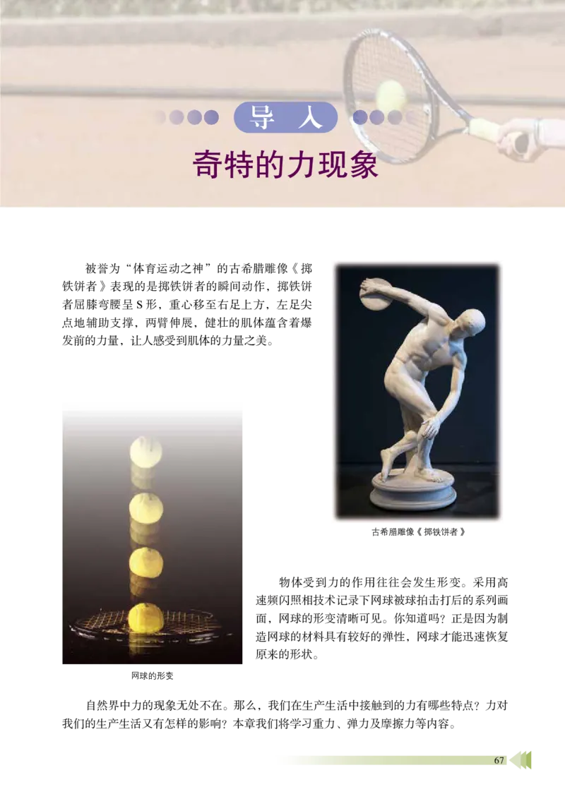 普通高中教科书&middot;物理必修第一册_高中全套电子教材及答案。_01高中电子教材全套_物理_鲁科版_高中年级_必修第一册