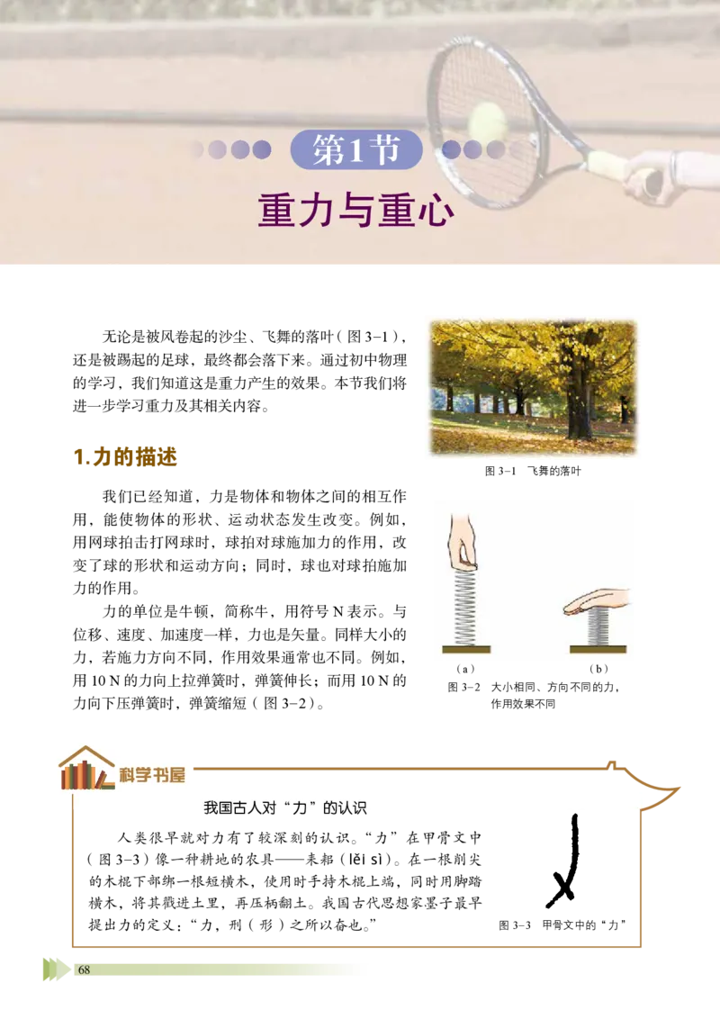 普通高中教科书&middot;物理必修第一册_高中全套电子教材及答案。_01高中电子教材全套_物理_鲁科版_高中年级_必修第一册