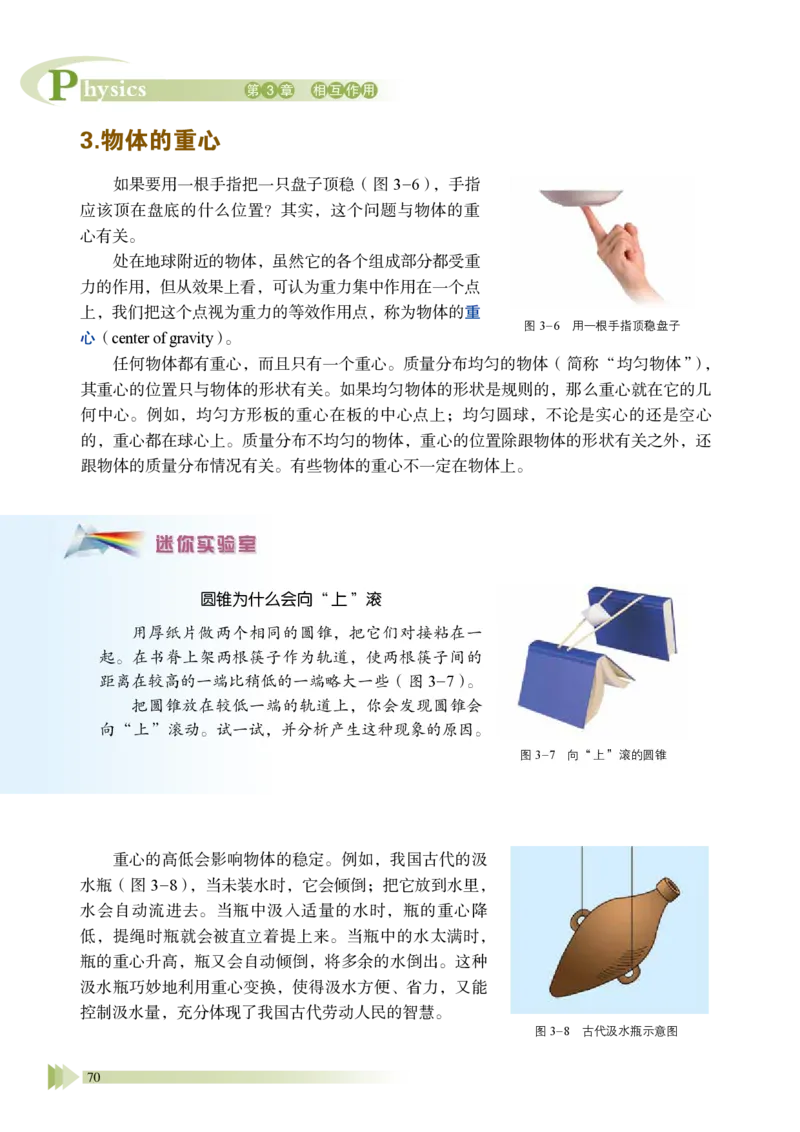 普通高中教科书&middot;物理必修第一册_高中全套电子教材及答案。_01高中电子教材全套_物理_鲁科版_高中年级_必修第一册