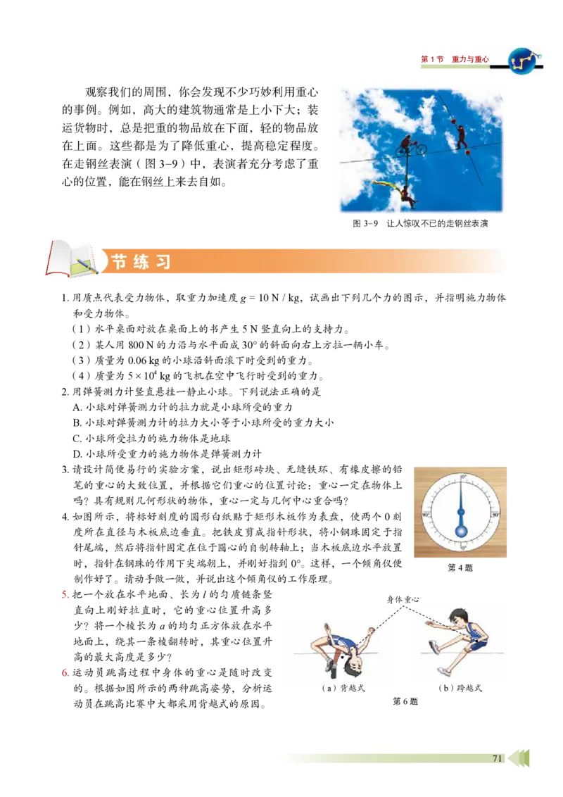 普通高中教科书&middot;物理必修第一册_高中全套电子教材及答案。_01高中电子教材全套_物理_鲁科版_高中年级_必修第一册