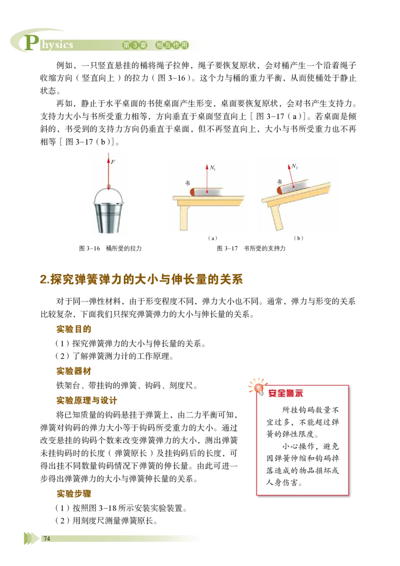 普通高中教科书&middot;物理必修第一册_高中全套电子教材及答案。_01高中电子教材全套_物理_鲁科版_高中年级_必修第一册