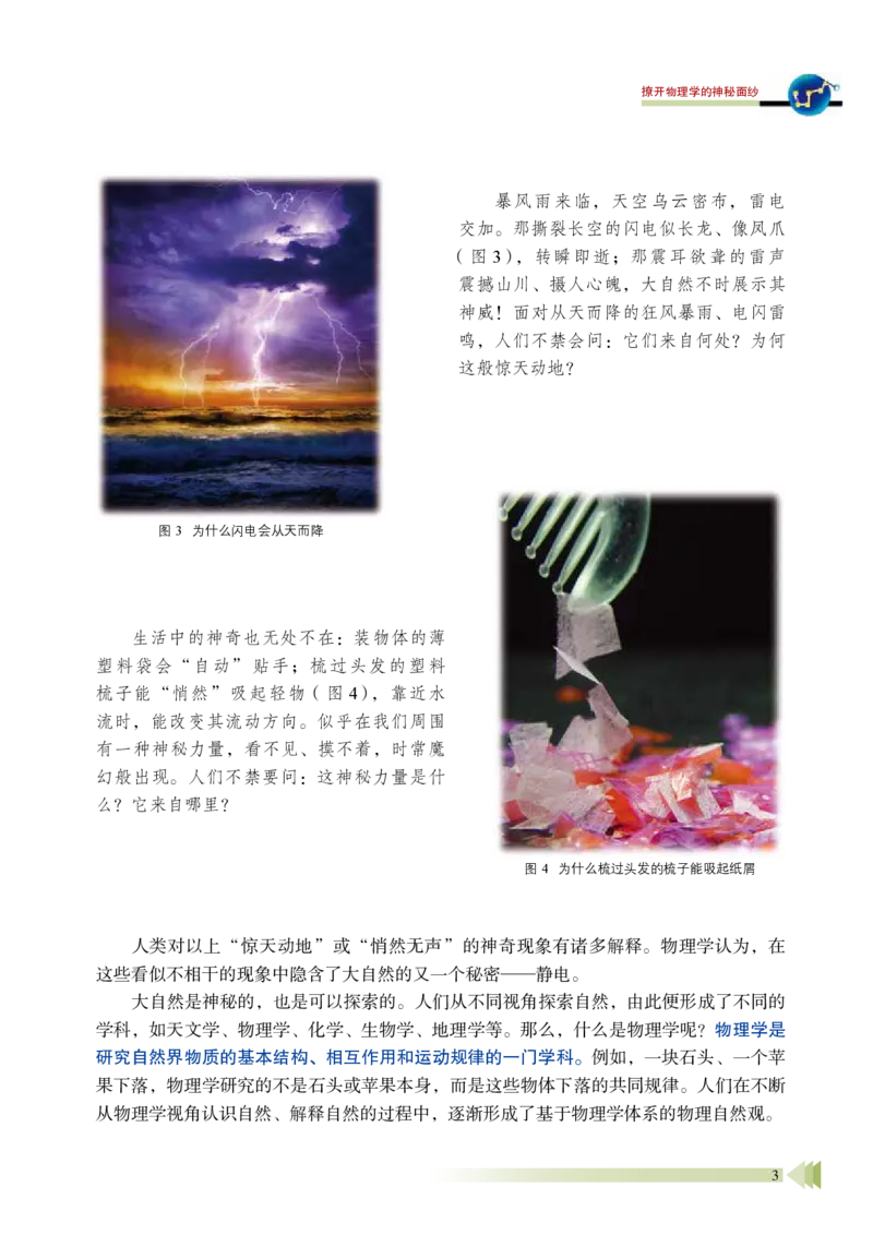 普通高中教科书&middot;物理必修第一册_高中全套电子教材及答案。_01高中电子教材全套_物理_鲁科版_高中年级_必修第一册