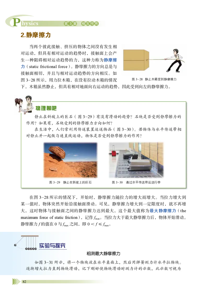 普通高中教科书&middot;物理必修第一册_高中全套电子教材及答案。_01高中电子教材全套_物理_鲁科版_高中年级_必修第一册