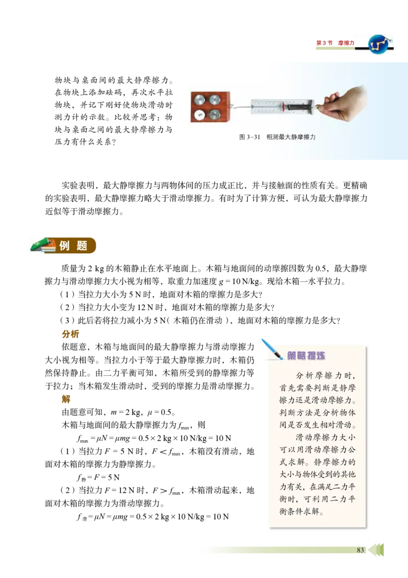 普通高中教科书&middot;物理必修第一册_高中全套电子教材及答案。_01高中电子教材全套_物理_鲁科版_高中年级_必修第一册