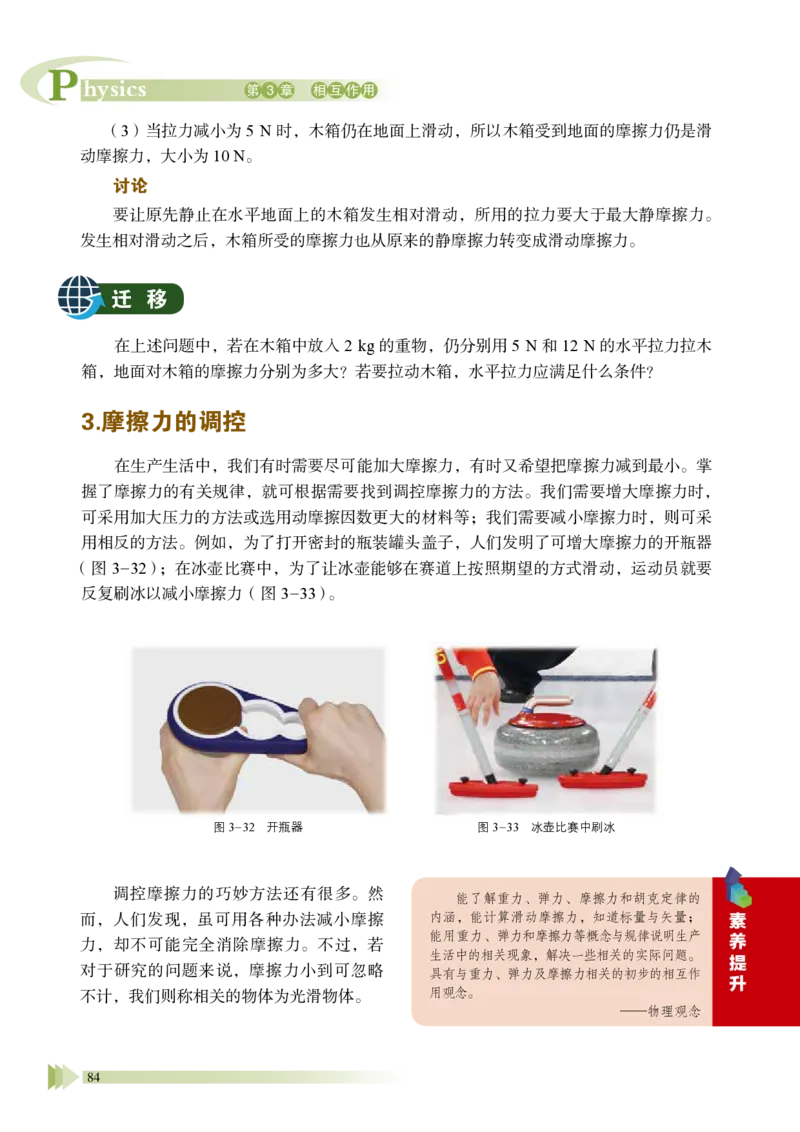 普通高中教科书&middot;物理必修第一册_高中全套电子教材及答案。_01高中电子教材全套_物理_鲁科版_高中年级_必修第一册