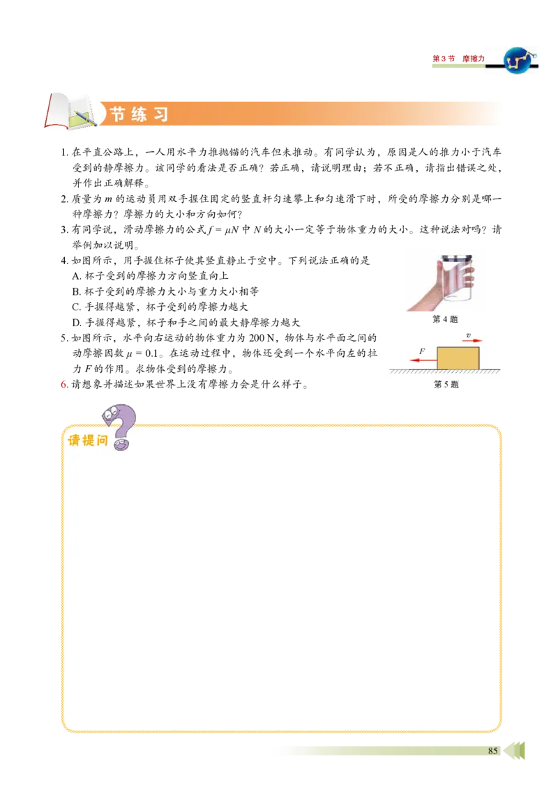 普通高中教科书&middot;物理必修第一册_高中全套电子教材及答案。_01高中电子教材全套_物理_鲁科版_高中年级_必修第一册