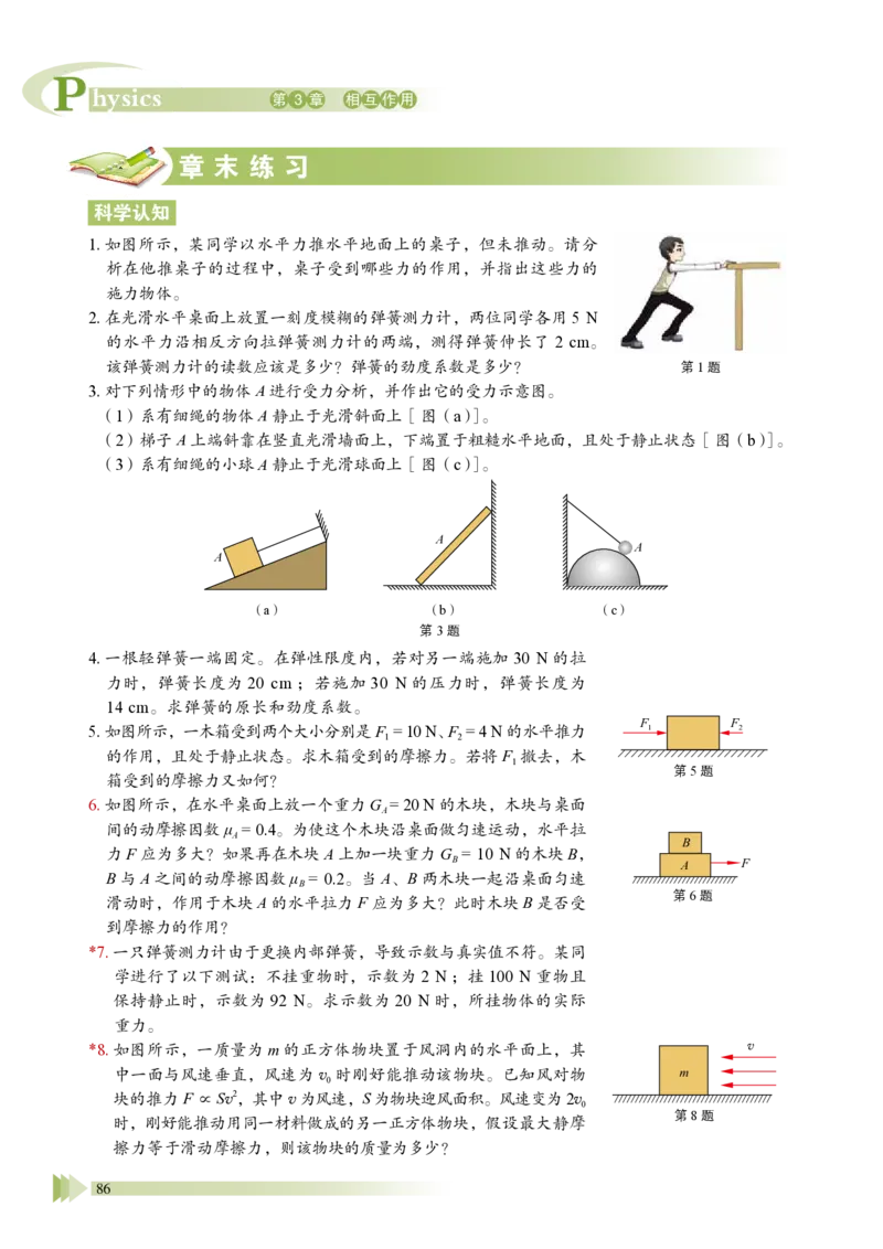 普通高中教科书&middot;物理必修第一册_高中全套电子教材及答案。_01高中电子教材全套_物理_鲁科版_高中年级_必修第一册