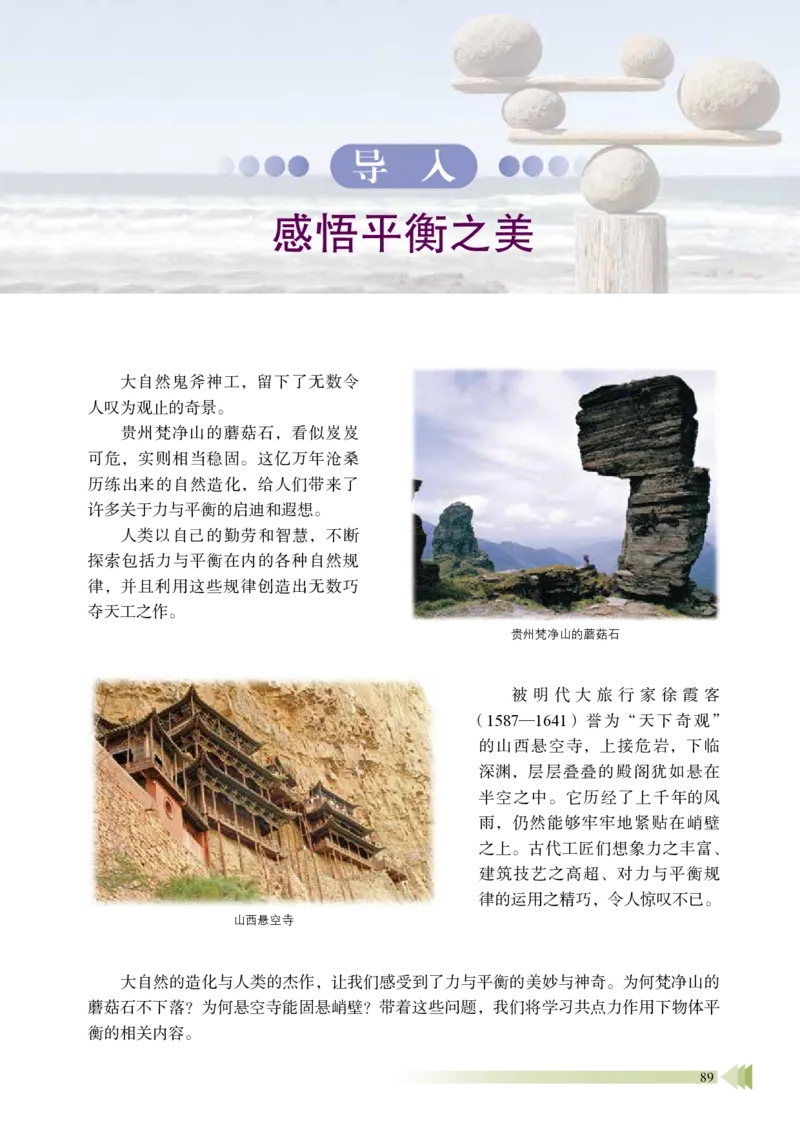 普通高中教科书&middot;物理必修第一册_高中全套电子教材及答案。_01高中电子教材全套_物理_鲁科版_高中年级_必修第一册