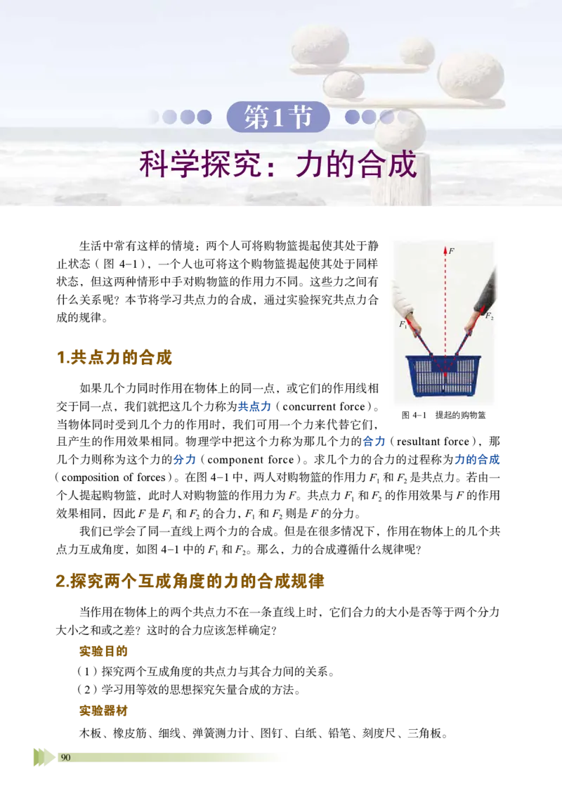 普通高中教科书&middot;物理必修第一册_高中全套电子教材及答案。_01高中电子教材全套_物理_鲁科版_高中年级_必修第一册