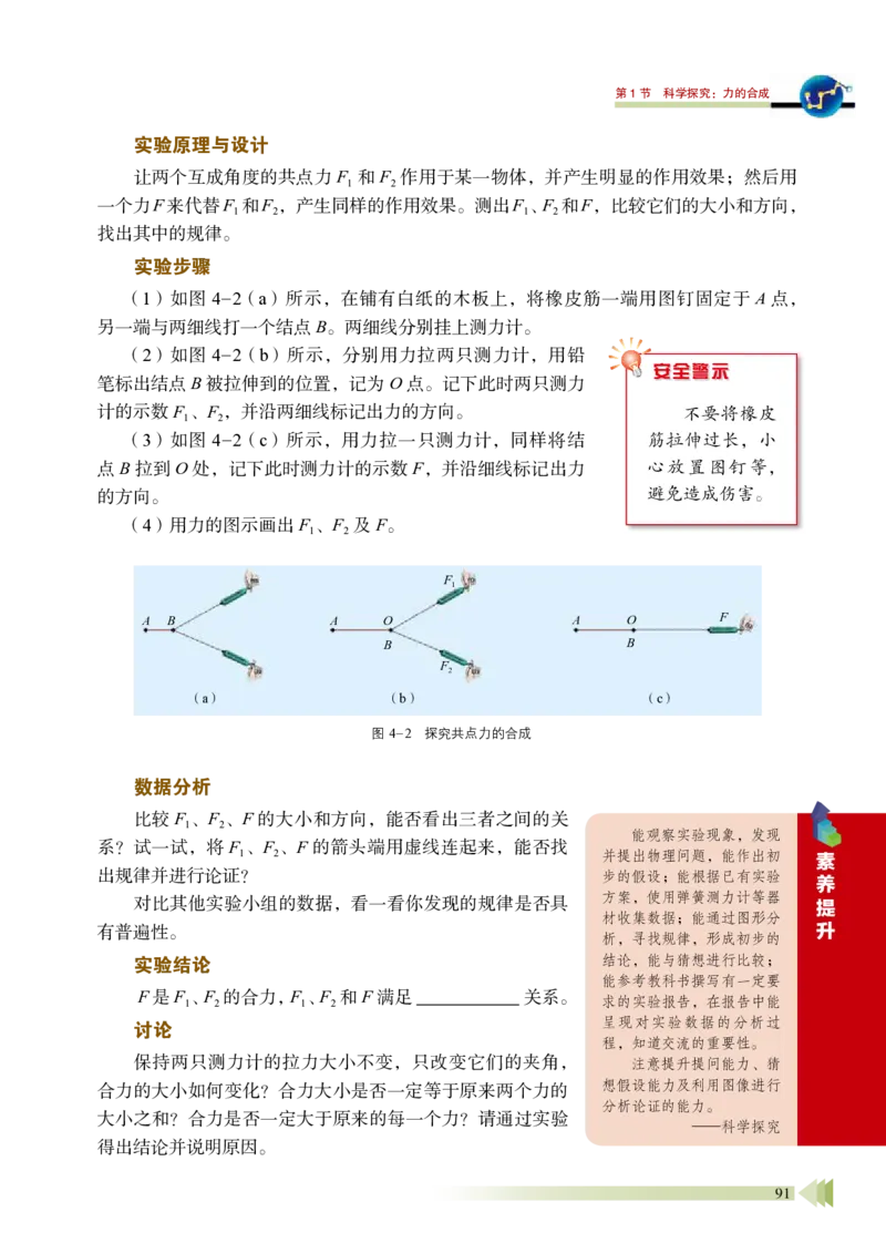 普通高中教科书&middot;物理必修第一册_高中全套电子教材及答案。_01高中电子教材全套_物理_鲁科版_高中年级_必修第一册