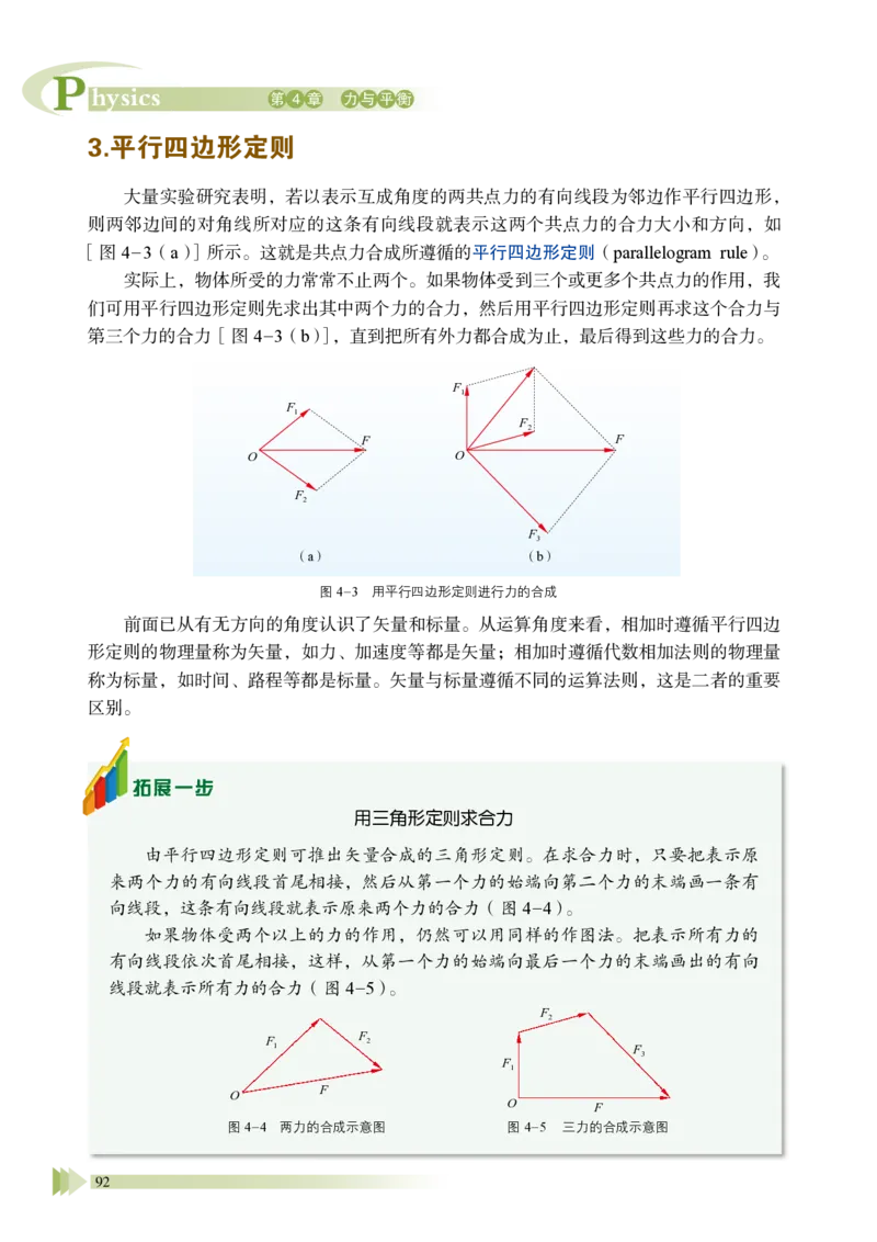普通高中教科书&middot;物理必修第一册_高中全套电子教材及答案。_01高中电子教材全套_物理_鲁科版_高中年级_必修第一册