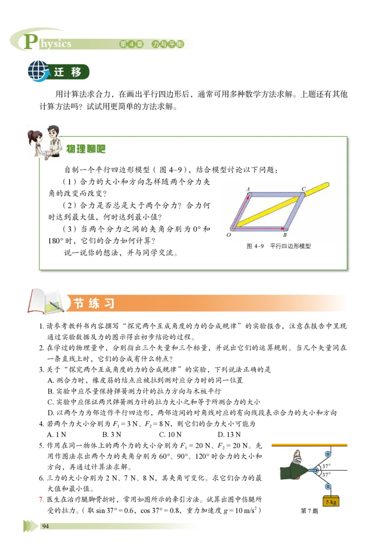 普通高中教科书&middot;物理必修第一册_高中全套电子教材及答案。_01高中电子教材全套_物理_鲁科版_高中年级_必修第一册