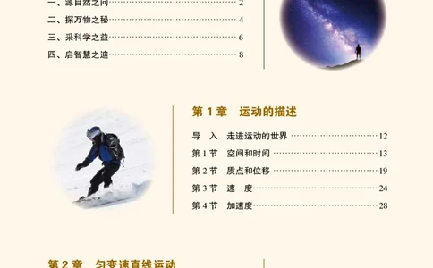 普通高中教科书&middot;物理必修第一册_高中全套电子教材及答案。_01高中电子教材全套_物理_鲁科版_高中年级_必修第一册