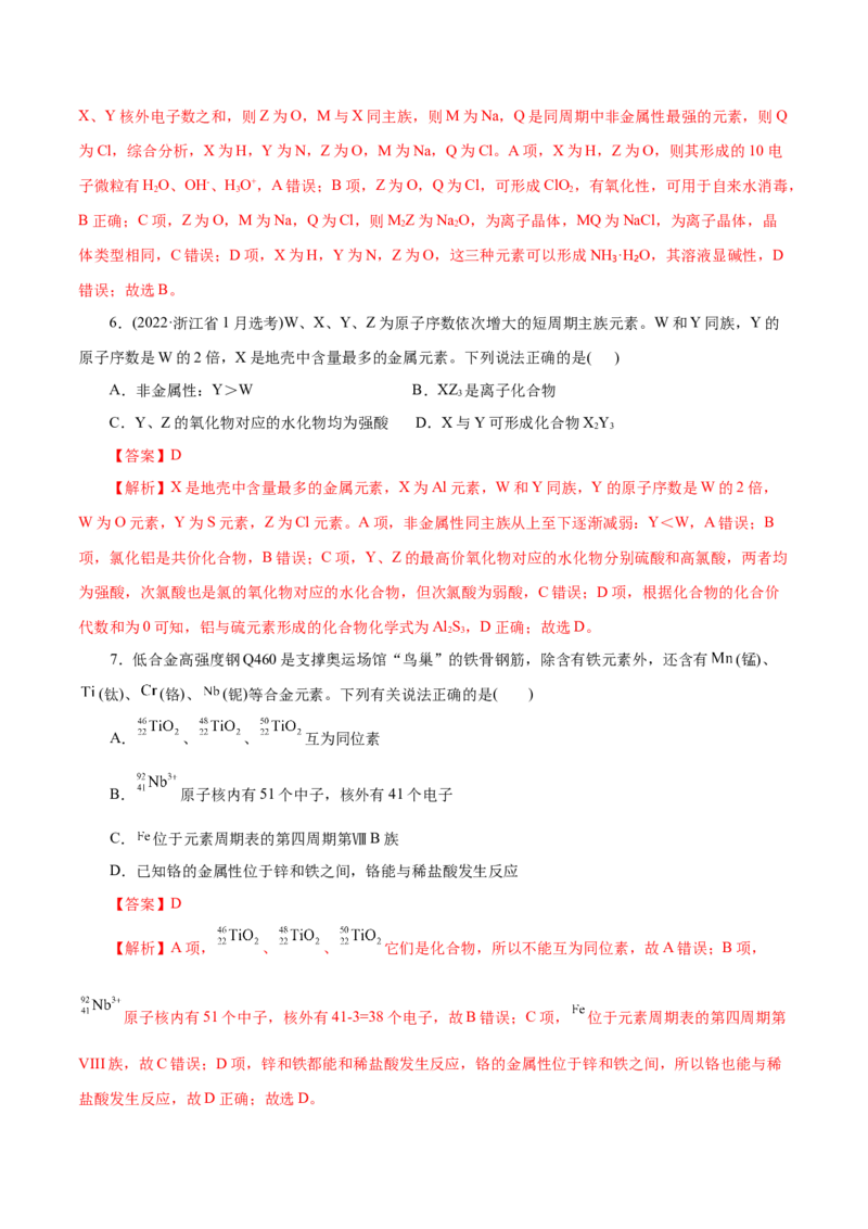 第09练原子结构与元素周期表-2023年高考化学一轮复习小题多维练（解析版）_05高考化学_新高考复习资料_2023年新高考资料_一轮复习_2023年新高考化学一轮复习小题多维练