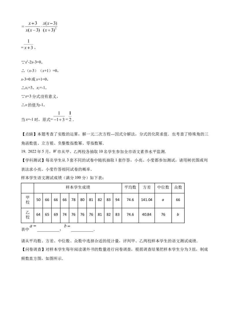 精品解析：2022年山东省潍坊市中考数学真题（解析版）_初中数学_九年级数学下册（人教版）_全国各地数学中考真题_2022年全国中考数学真题145份