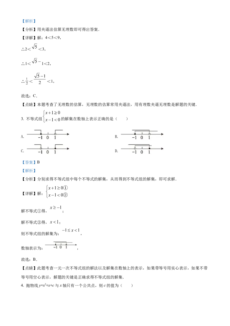 精品解析：2022年山东省潍坊市中考数学真题（解析版）_初中数学_九年级数学下册（人教版）_全国各地数学中考真题_2022年全国中考数学真题145份
