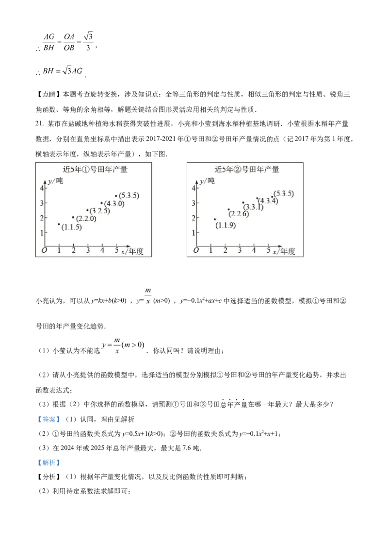 精品解析：2022年山东省潍坊市中考数学真题（解析版）_初中数学_九年级数学下册（人教版）_全国各地数学中考真题_2022年全国中考数学真题145份