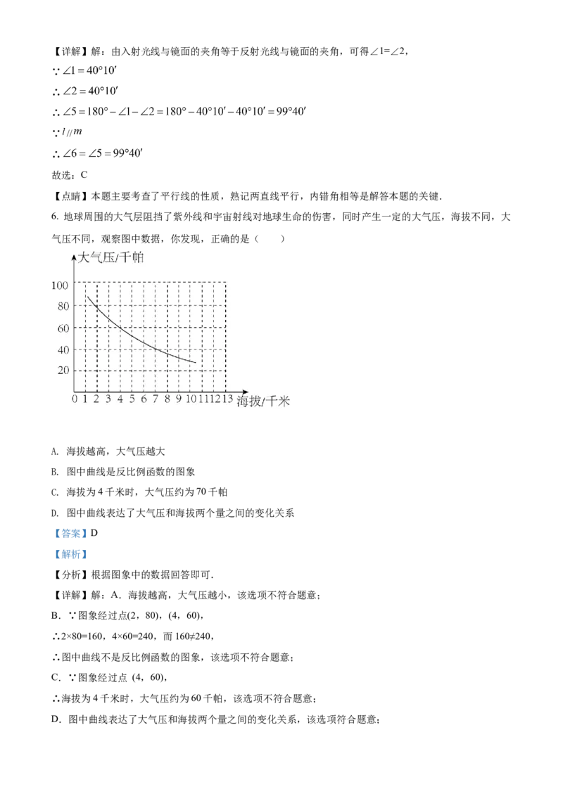 精品解析：2022年山东省潍坊市中考数学真题（解析版）_初中数学_九年级数学下册（人教版）_全国各地数学中考真题_2022年全国中考数学真题145份