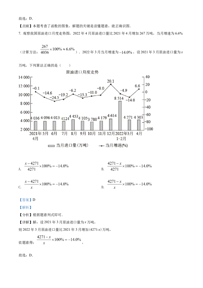 精品解析：2022年山东省潍坊市中考数学真题（解析版）_初中数学_九年级数学下册（人教版）_全国各地数学中考真题_2022年全国中考数学真题145份