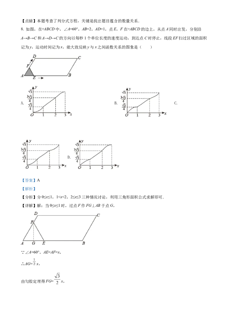 精品解析：2022年山东省潍坊市中考数学真题（解析版）_初中数学_九年级数学下册（人教版）_全国各地数学中考真题_2022年全国中考数学真题145份