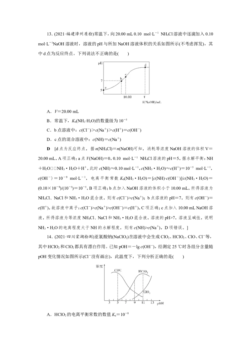 第5讲水溶液中微粒浓度的关系（作业）_05高考化学_新高考复习资料_2022年新高考资料_2022届一轮复习讲练结合_第八章水溶液中的离子平衡_第5讲水溶液中微粒浓度的关系