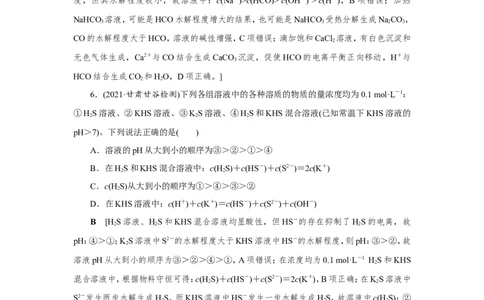 第5讲水溶液中微粒浓度的关系（作业）_05高考化学_新高考复习资料_2022年新高考资料_2022届一轮复习讲练结合_第八章水溶液中的离子平衡_第5讲水溶液中微粒浓度的关系