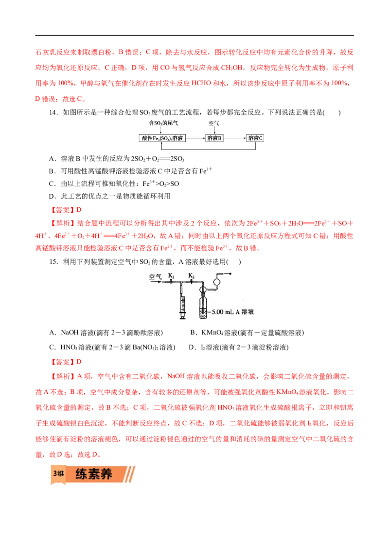 第12练硫及其化合物-2023年高考化学一轮复习小题多维练（解析版）_05高考化学_通用版（老高考）复习资料_2023年复习资料_一轮复习_2023年高考化学一轮复习小题多维练（全国通用）