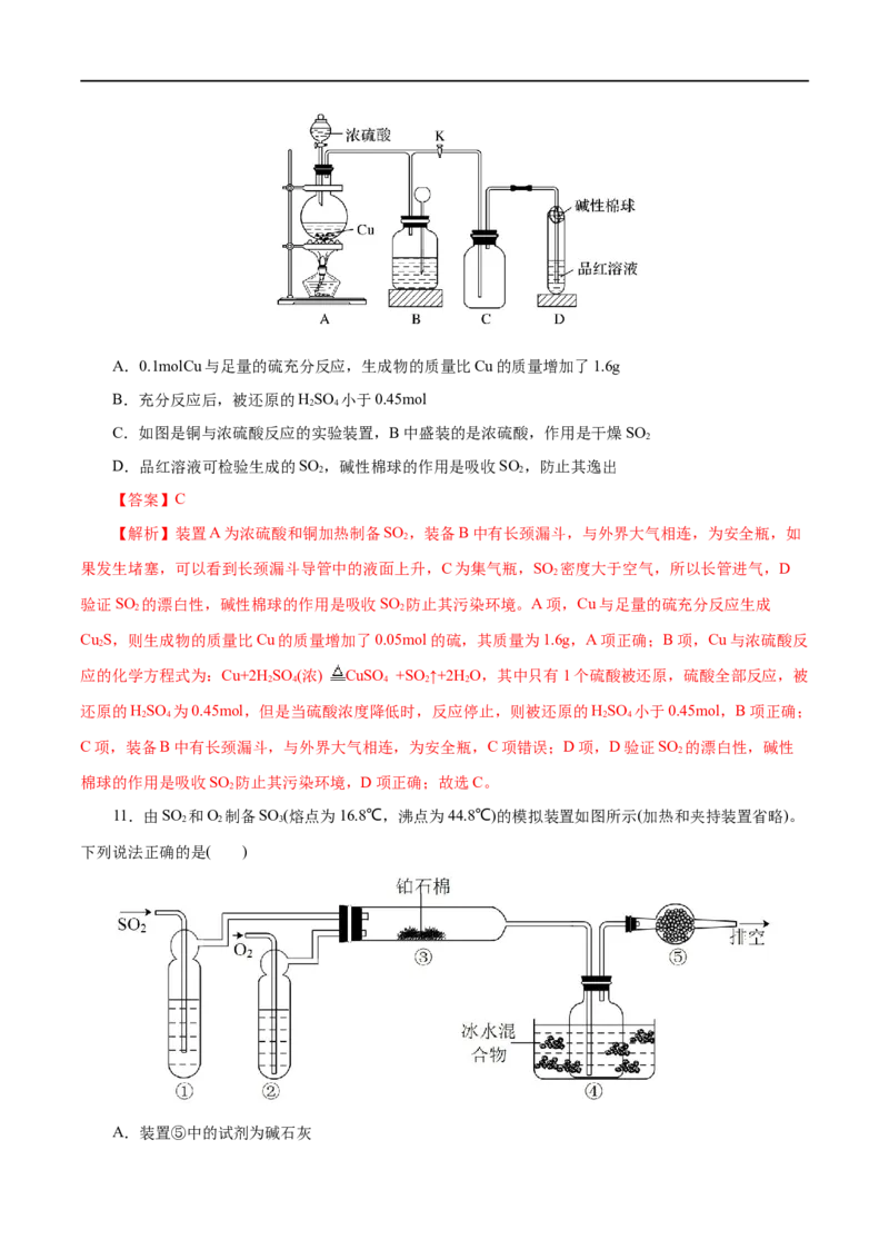 第12练硫及其化合物-2023年高考化学一轮复习小题多维练（解析版）_05高考化学_通用版（老高考）复习资料_2023年复习资料_一轮复习_2023年高考化学一轮复习小题多维练（全国通用）