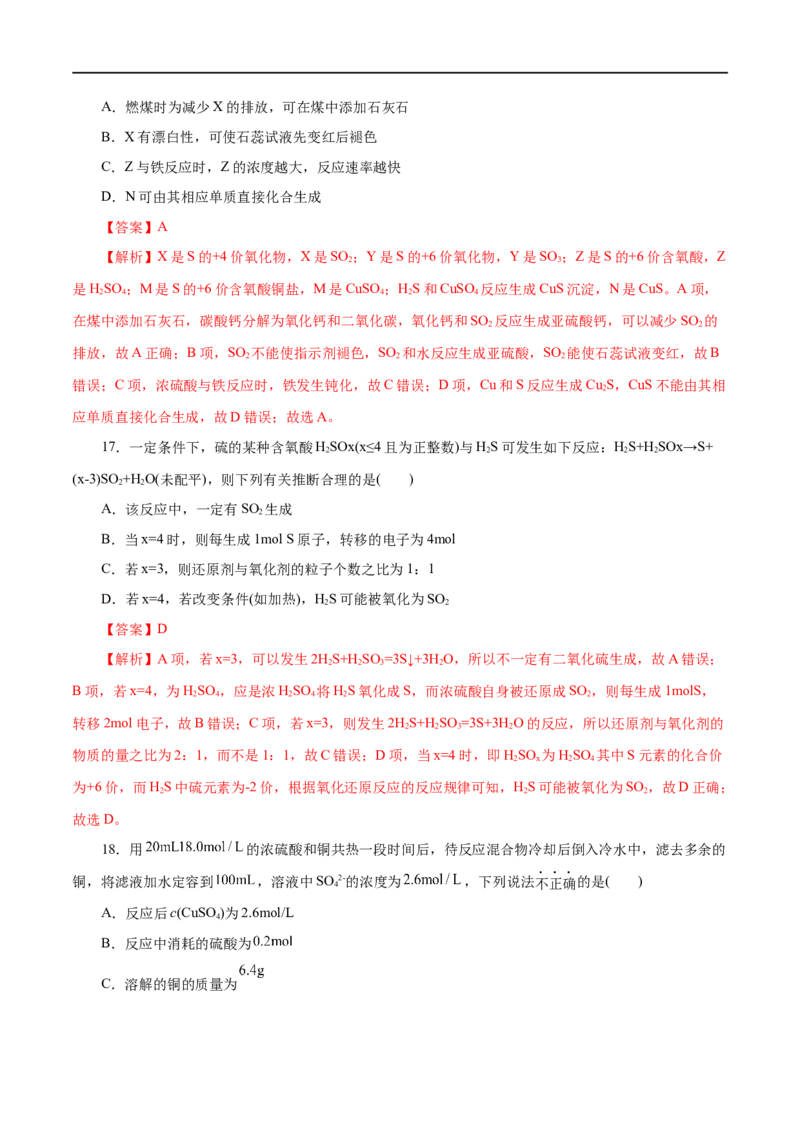 第12练硫及其化合物-2023年高考化学一轮复习小题多维练（解析版）_05高考化学_通用版（老高考）复习资料_2023年复习资料_一轮复习_2023年高考化学一轮复习小题多维练（全国通用）