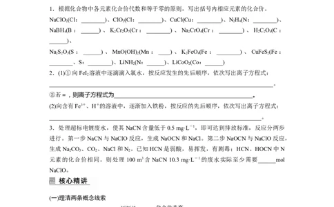 第1部分专题突破　专题5　氧化还原反应的概念、规律及应用_05高考化学_通用版（老高考）复习资料_2023年复习资料_二轮复习_2023年高考化学二轮复习讲义+课件（全国版）_学生版
