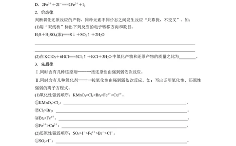 第1部分专题突破　专题5　氧化还原反应的概念、规律及应用_05高考化学_通用版（老高考）复习资料_2023年复习资料_二轮复习_2023年高考化学二轮复习讲义+课件（全国版）_学生版