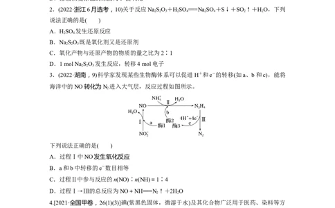 第1部分专题突破　专题5　氧化还原反应的概念、规律及应用_05高考化学_通用版（老高考）复习资料_2023年复习资料_二轮复习_2023年高考化学二轮复习讲义+课件（全国版）_学生版