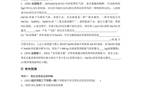 第1部分专题突破　专题5　氧化还原反应的概念、规律及应用_05高考化学_通用版（老高考）复习资料_2023年复习资料_二轮复习_2023年高考化学二轮复习讲义+课件（全国版）_学生版