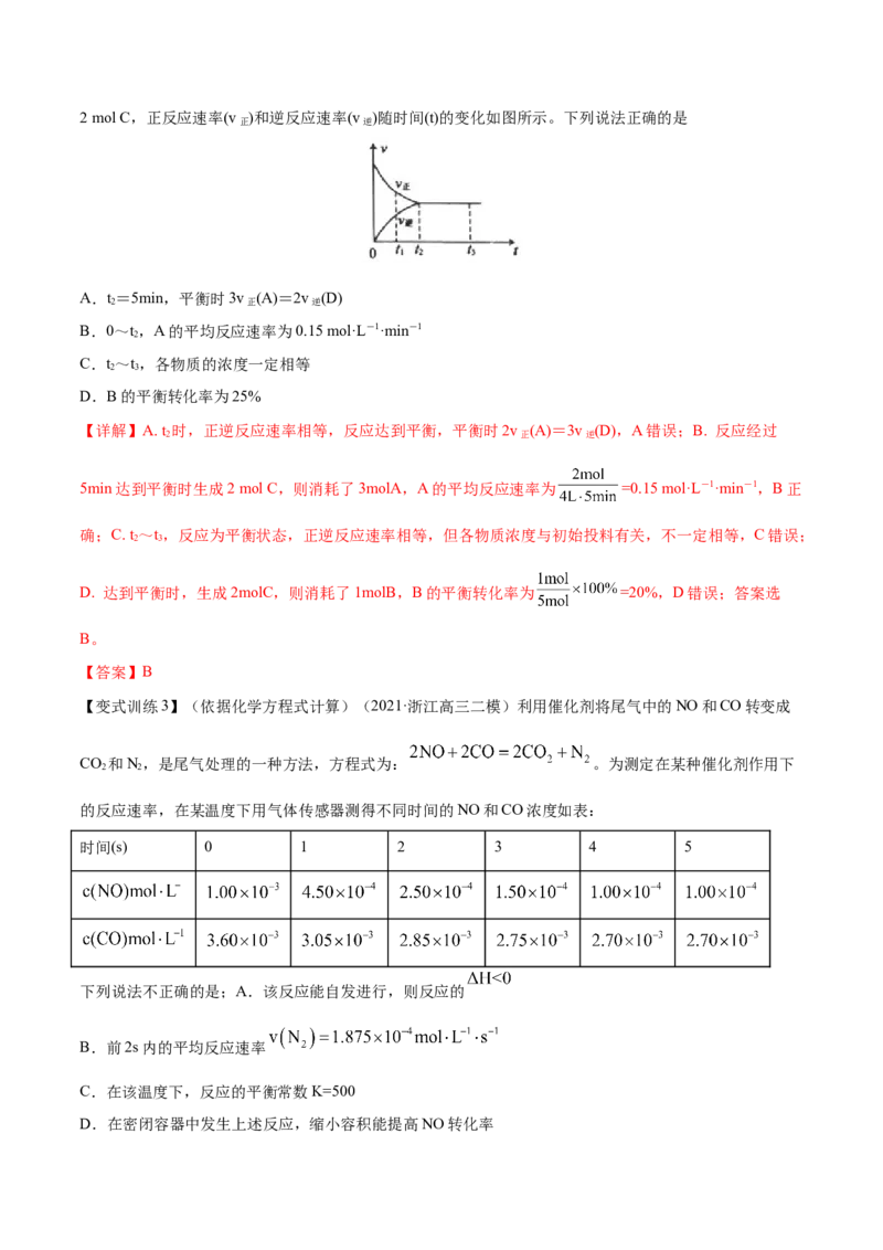 第20讲化学反应速率（讲）-2023年高考化学一轮复习讲练测（全国通用）（解析版）_05高考化学_通用版（老高考）复习资料_2023年复习资料_一轮复习