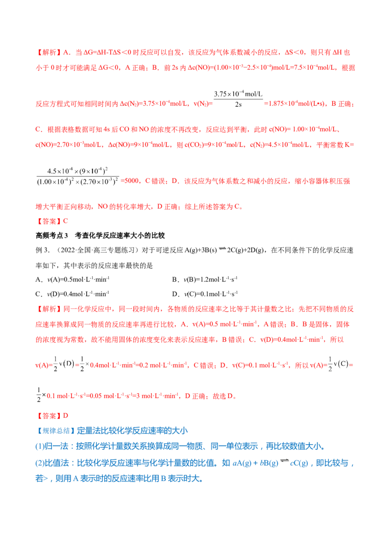 第20讲化学反应速率（讲）-2023年高考化学一轮复习讲练测（全国通用）（解析版）_05高考化学_通用版（老高考）复习资料_2023年复习资料_一轮复习