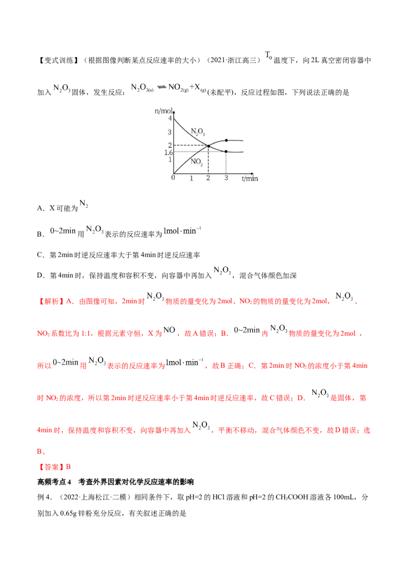 第20讲化学反应速率（讲）-2023年高考化学一轮复习讲练测（全国通用）（解析版）_05高考化学_通用版（老高考）复习资料_2023年复习资料_一轮复习