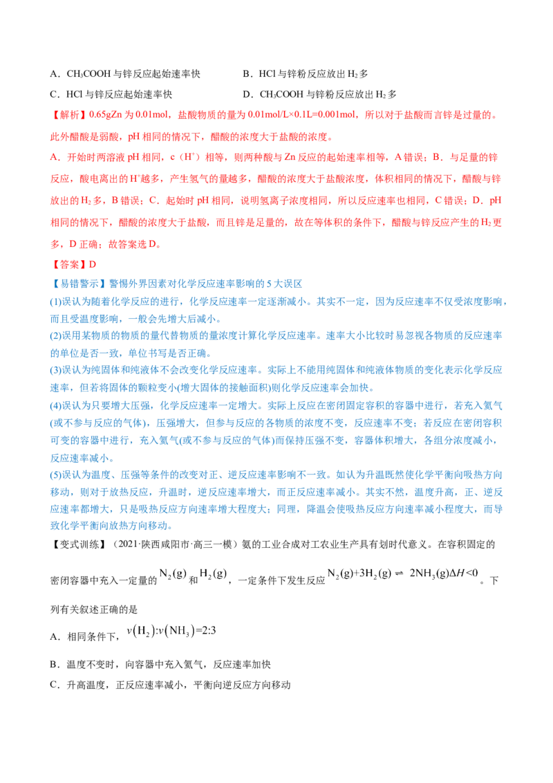 第20讲化学反应速率（讲）-2023年高考化学一轮复习讲练测（全国通用）（解析版）_05高考化学_通用版（老高考）复习资料_2023年复习资料_一轮复习