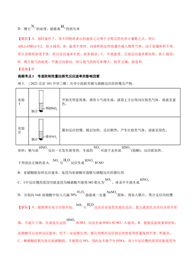 第20讲化学反应速率（讲）-2023年高考化学一轮复习讲练测（全国通用）（解析版）_05高考化学_通用版（老高考）复习资料_2023年复习资料_一轮复习