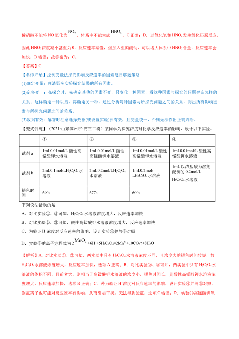 第20讲化学反应速率（讲）-2023年高考化学一轮复习讲练测（全国通用）（解析版）_05高考化学_通用版（老高考）复习资料_2023年复习资料_一轮复习