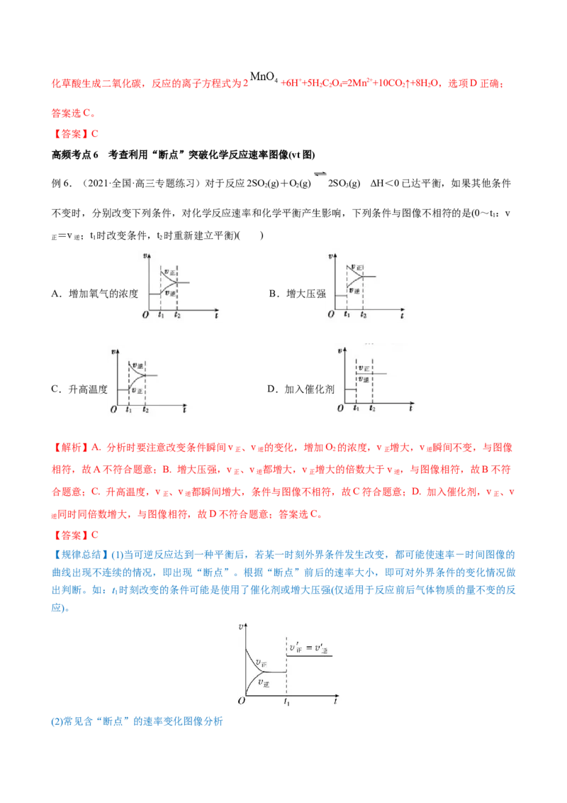 第20讲化学反应速率（讲）-2023年高考化学一轮复习讲练测（全国通用）（解析版）_05高考化学_通用版（老高考）复习资料_2023年复习资料_一轮复习
