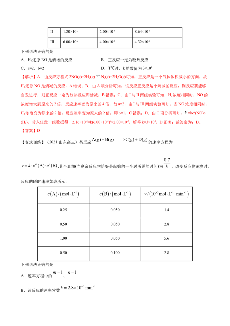 第20讲化学反应速率（讲）-2023年高考化学一轮复习讲练测（全国通用）（解析版）_05高考化学_通用版（老高考）复习资料_2023年复习资料_一轮复习